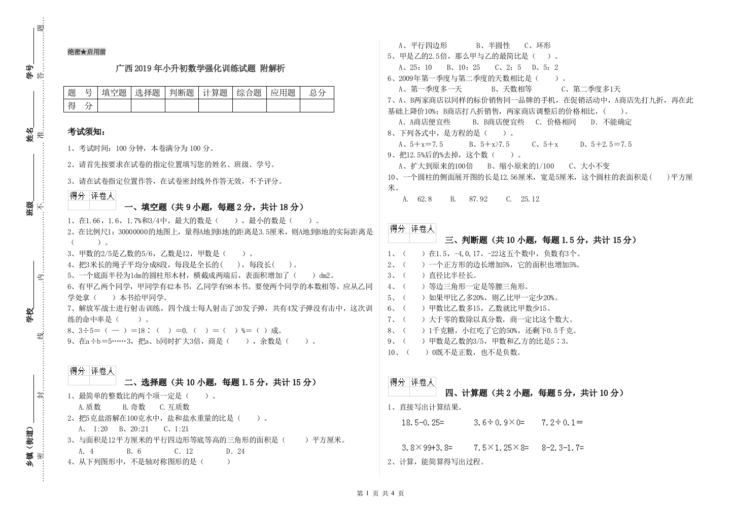 广西2019年小升初数学强化训练试题-附解析