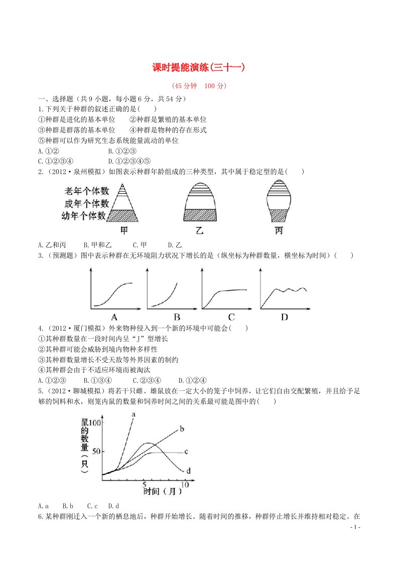 高中生物