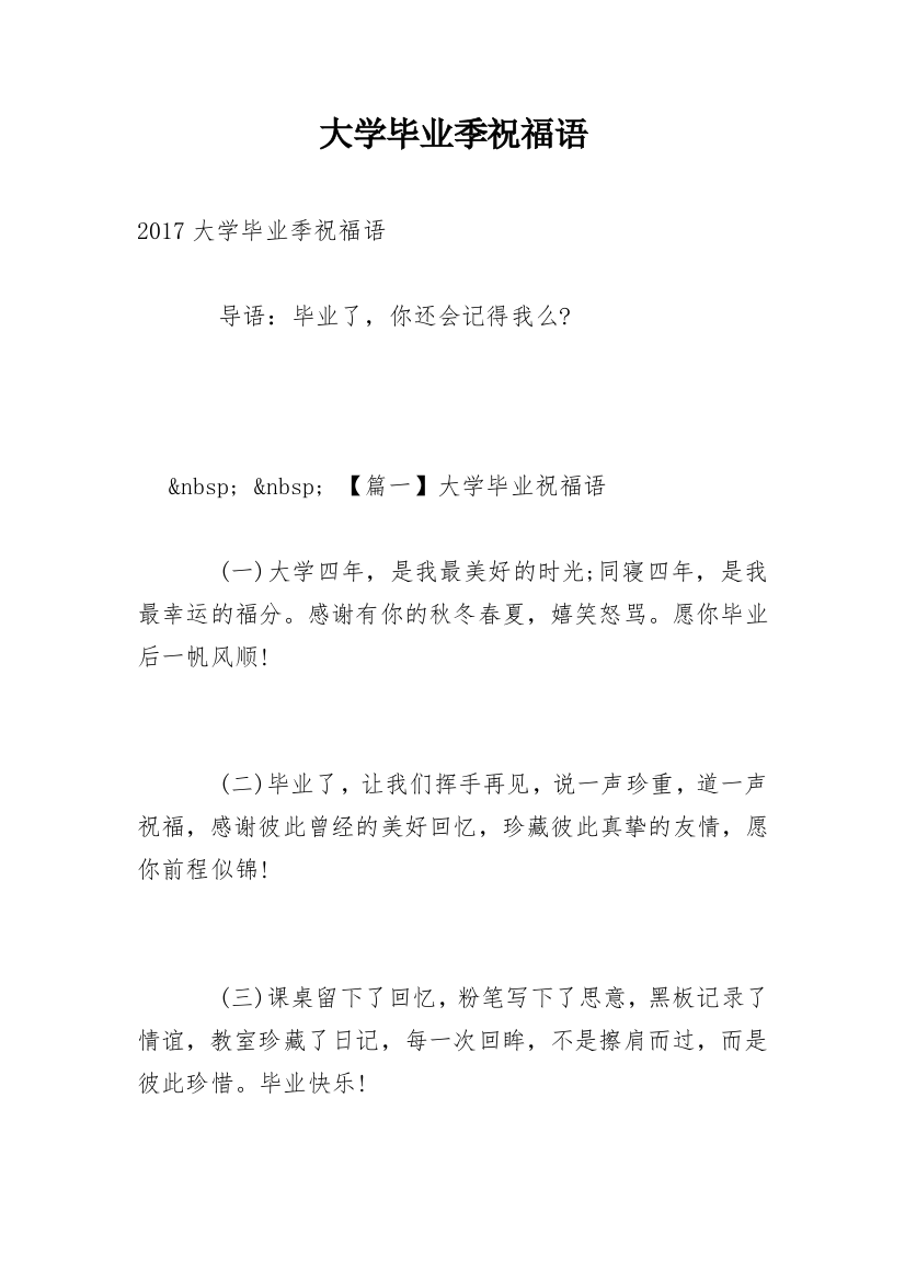 大学毕业季祝福语