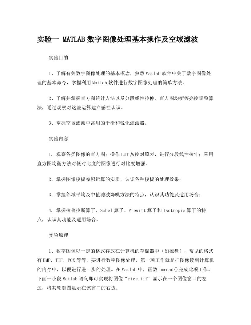 MATLAB数字图像处理基本操作及空域滤波