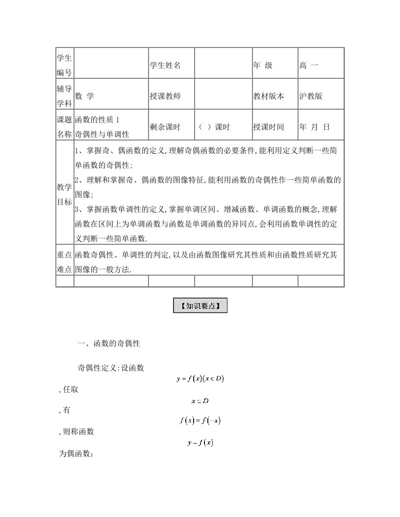 函数奇偶性与单调性