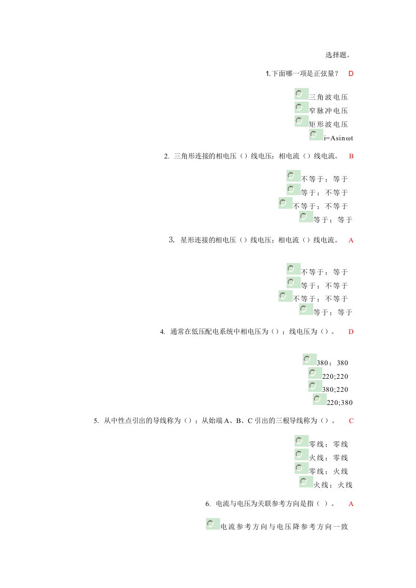 2013春地质大学电路理论平时作业