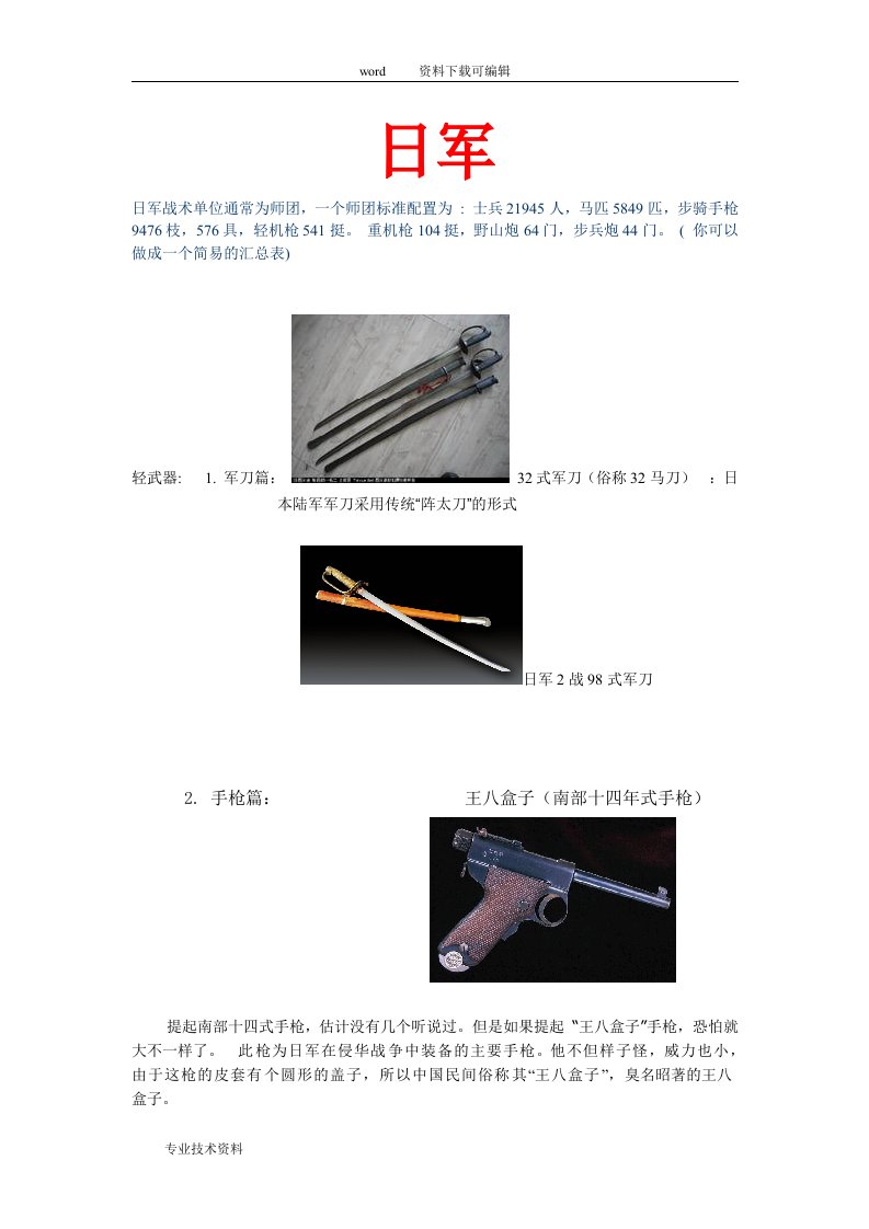 抗战时期八路军、国军及日军的武器装备详情(配图)