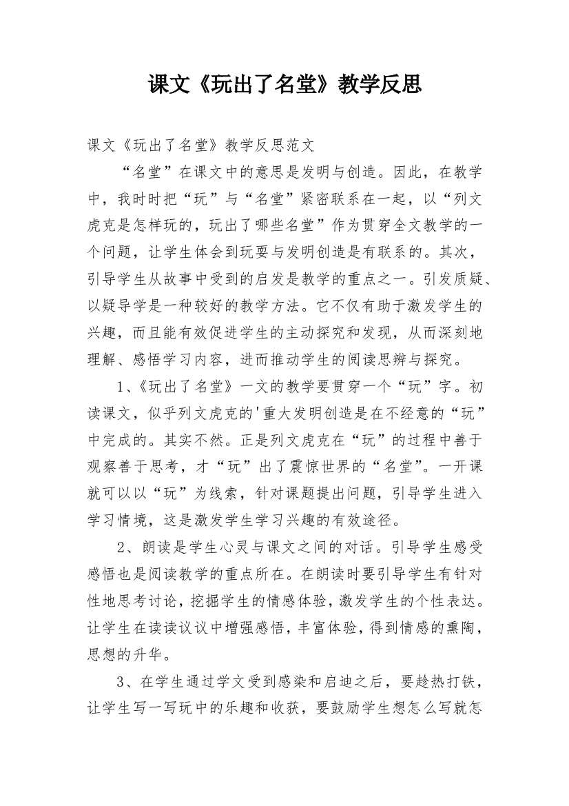 课文《玩出了名堂》教学反思