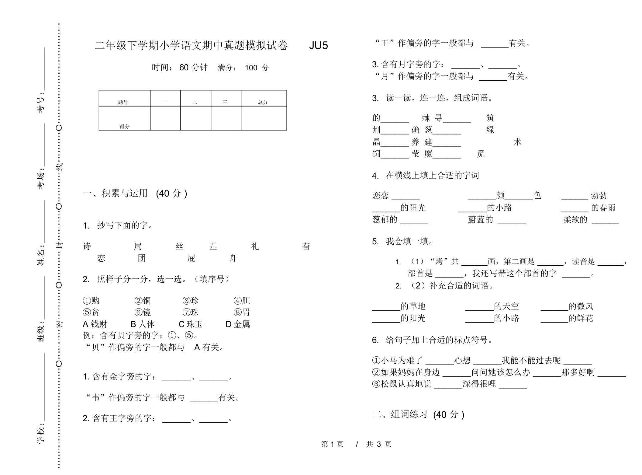 二年级下学期小学语文期中真题模拟试卷JU5