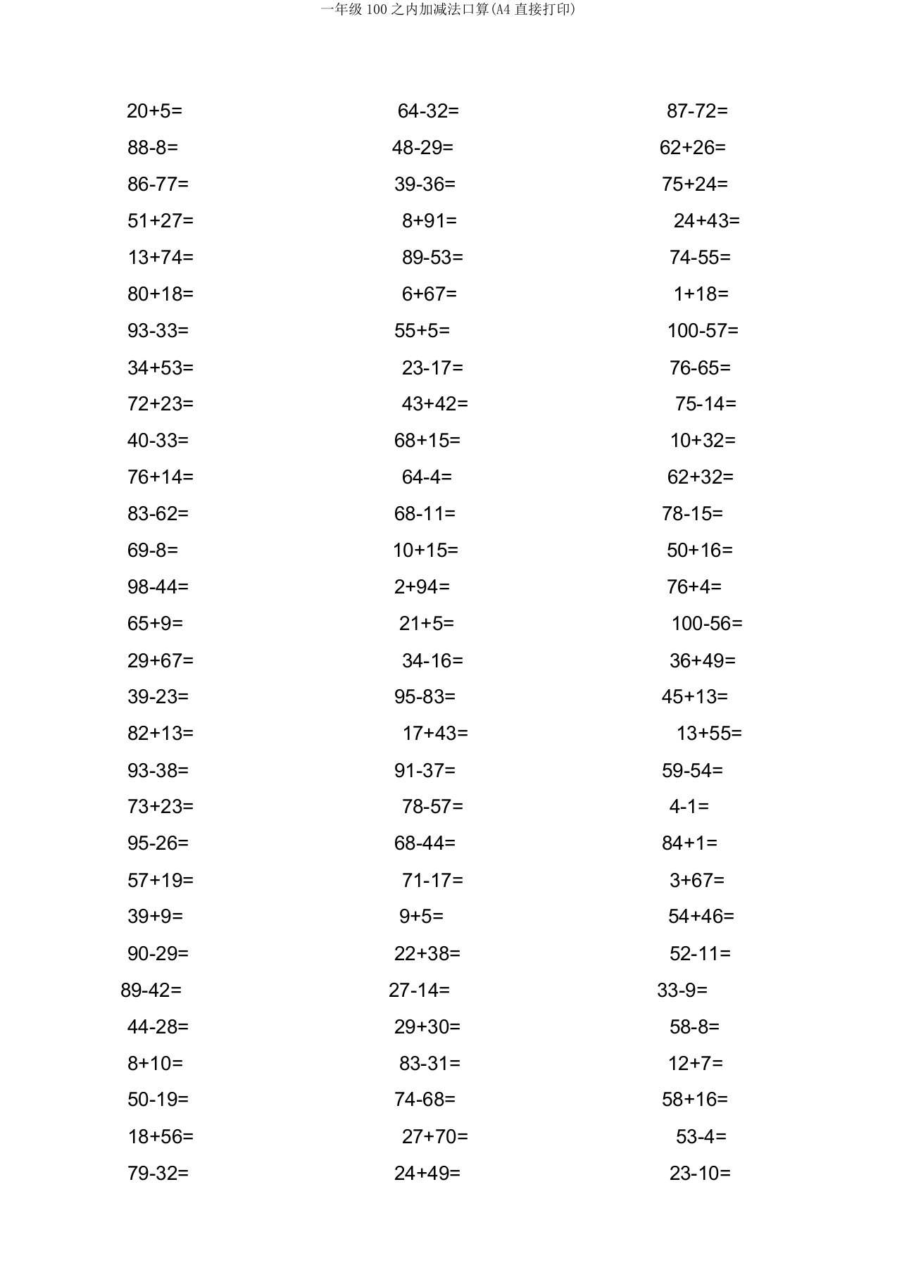 一年级100以内加减法口算(A4直接打印)