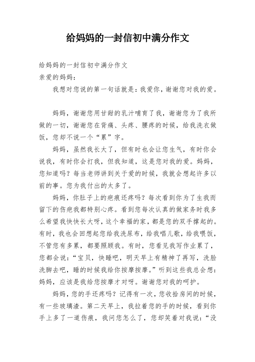 给妈妈的一封信初中满分作文