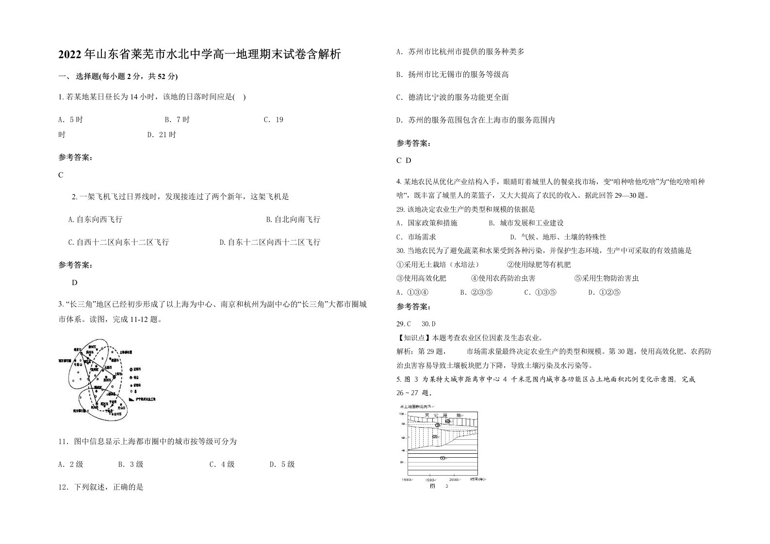 2022年山东省莱芜市水北中学高一地理期末试卷含解析