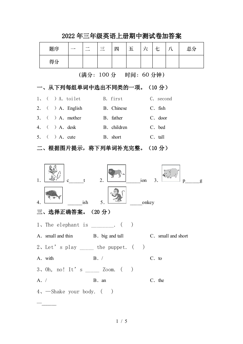 2022年三年级英语上册期中测试卷加答案