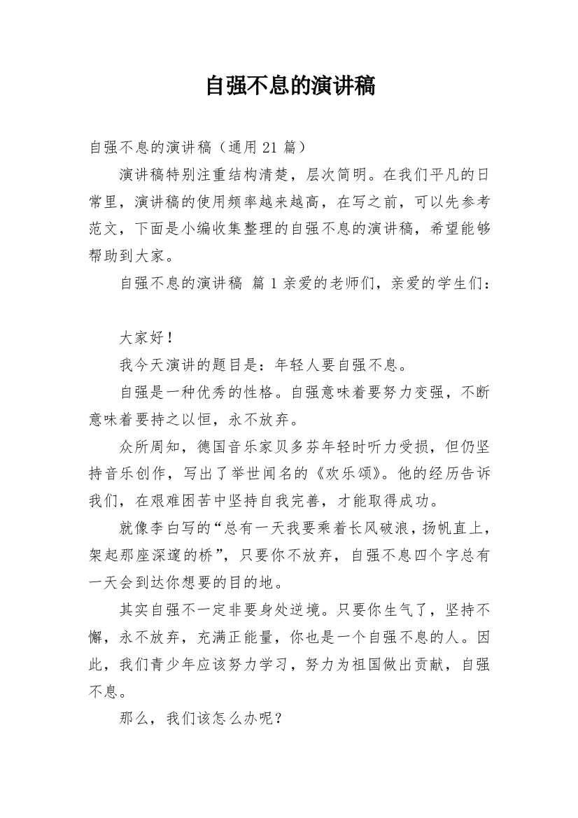 自强不息的演讲稿_11