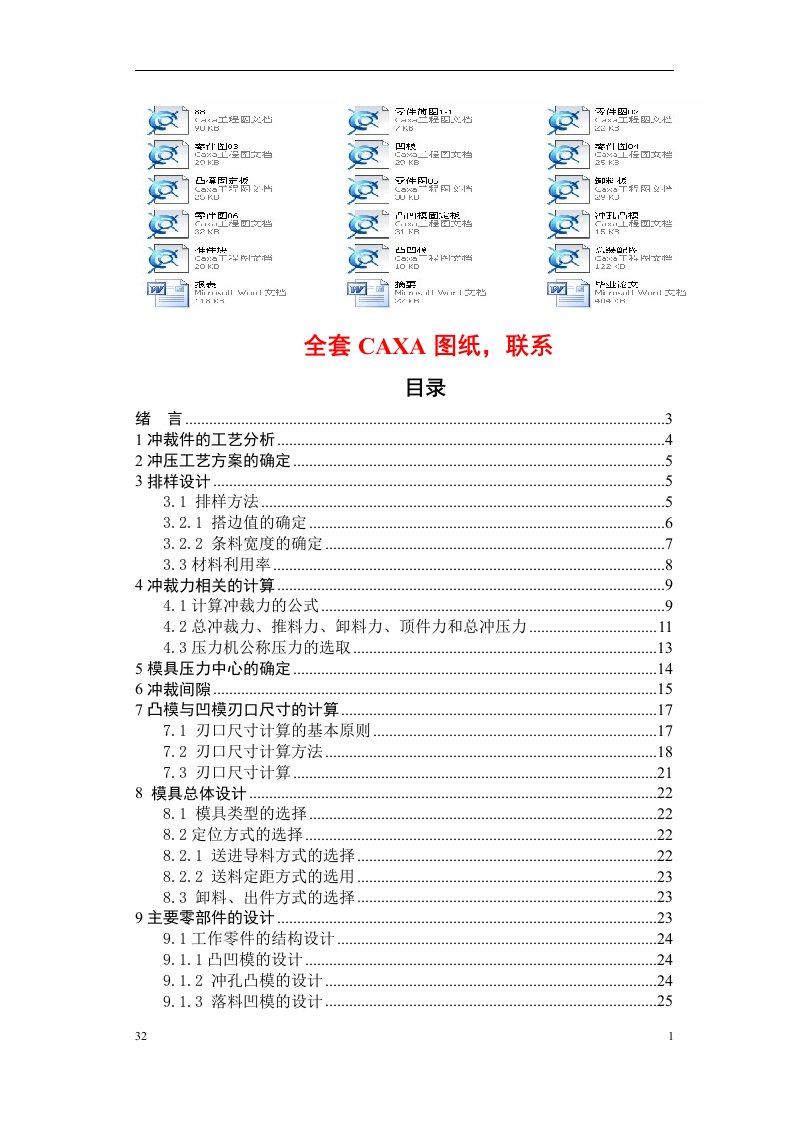 六边形垫片的复合模设计