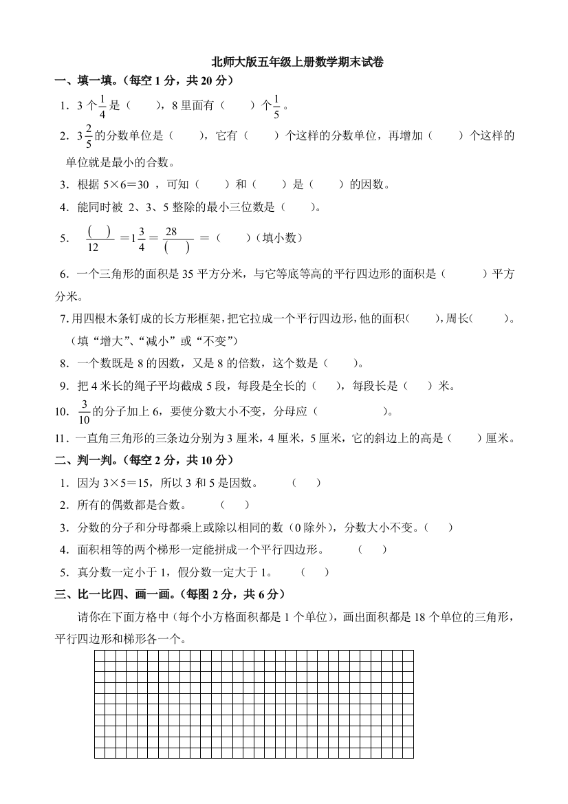 (完整)北师大版五年级上册数学期末试卷16