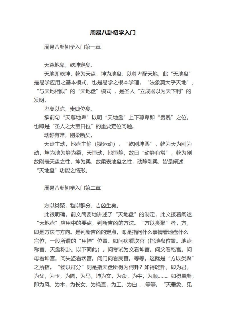 周易八卦初学入门