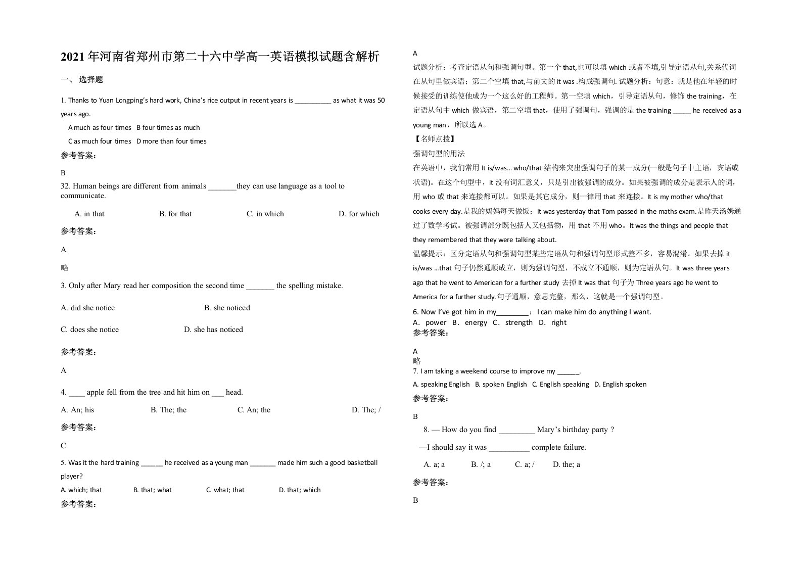 2021年河南省郑州市第二十六中学高一英语模拟试题含解析