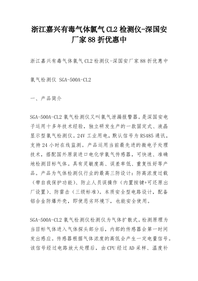 浙江嘉兴有毒气体氯气CL2检测仪-深国安厂家88折优惠中