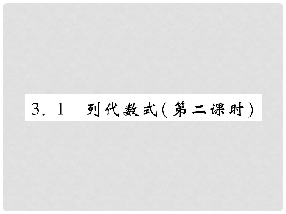 七年级数学上册