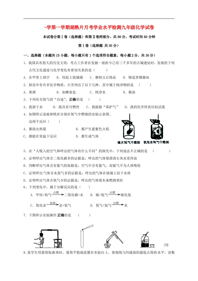 江苏省南京市江宁区湖熟片九级化学10月月考试题