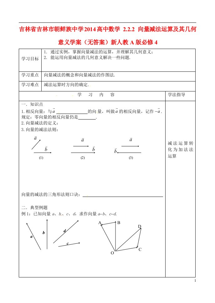 吉林省高中数学