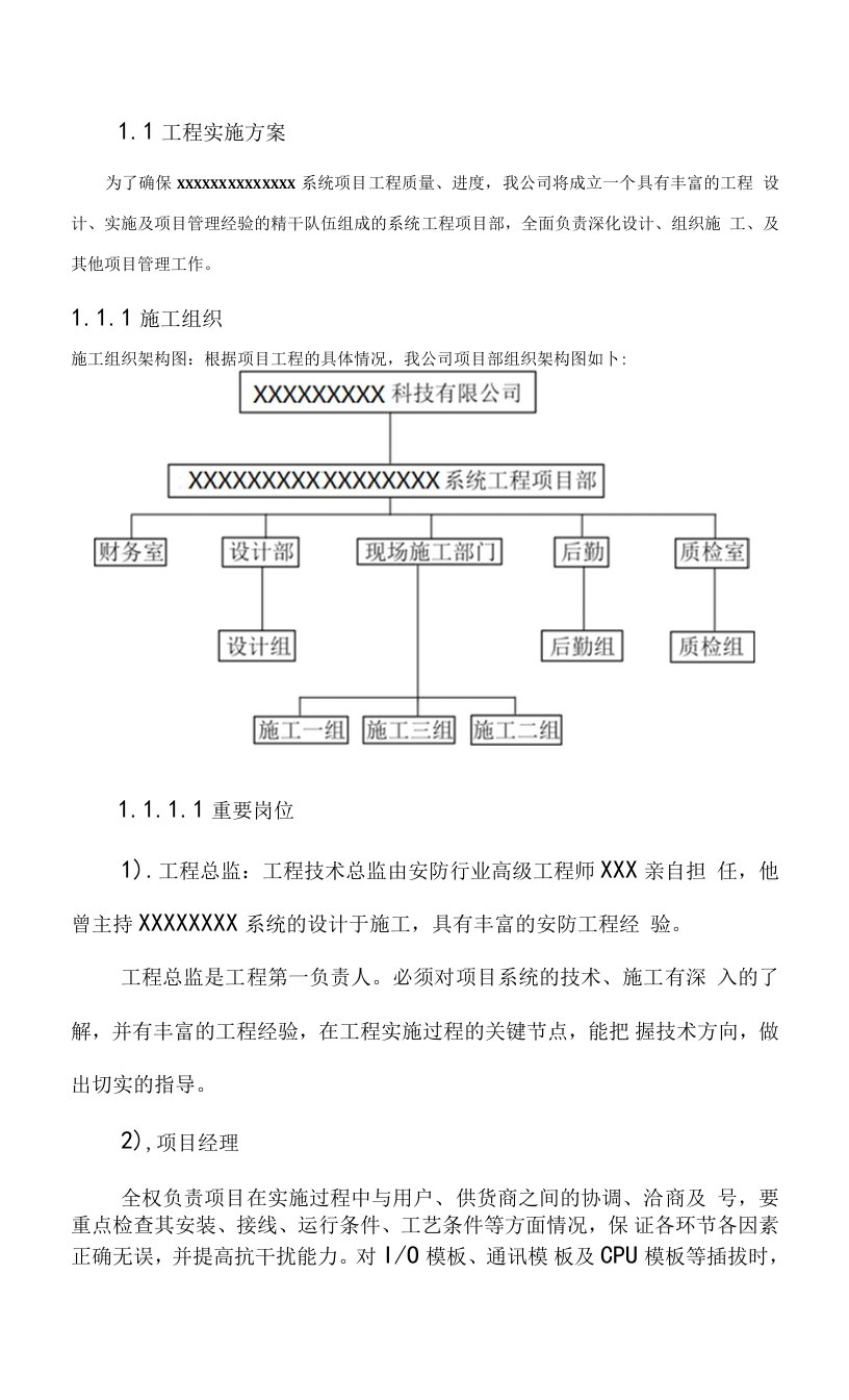 施工组织计划