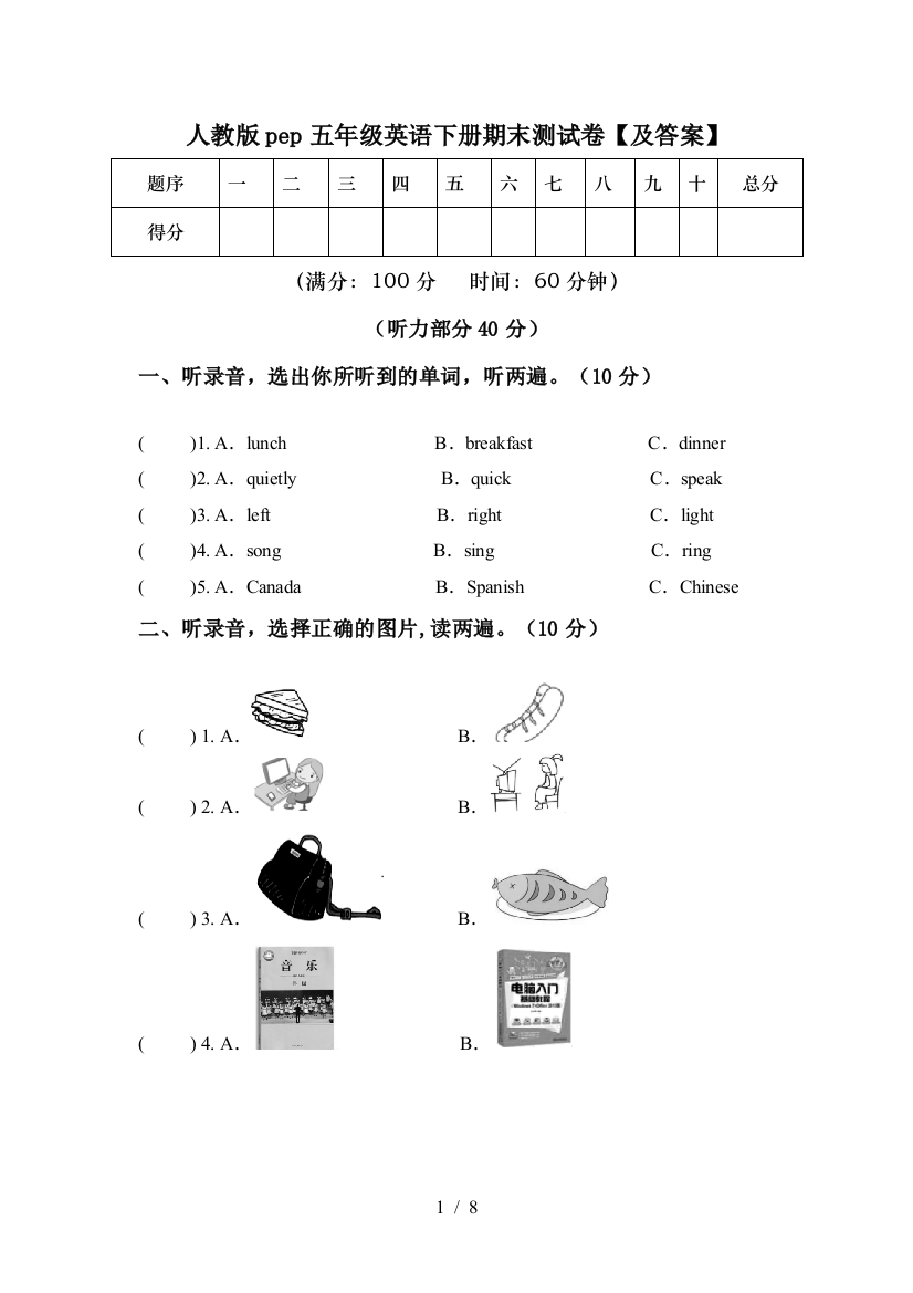 人教版pep五年级英语下册期末测试卷【及答案】