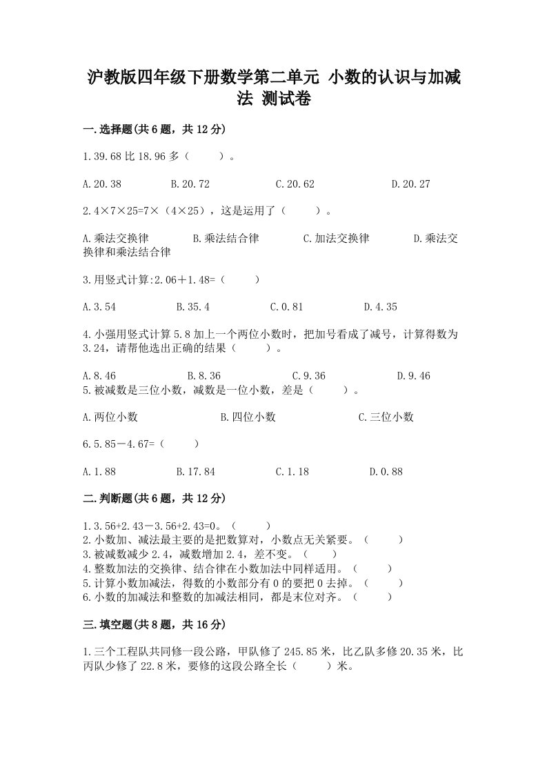 沪教版四年级下册数学第二单元