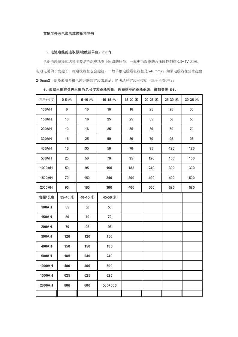 艾默生开关电源电缆选择指导书