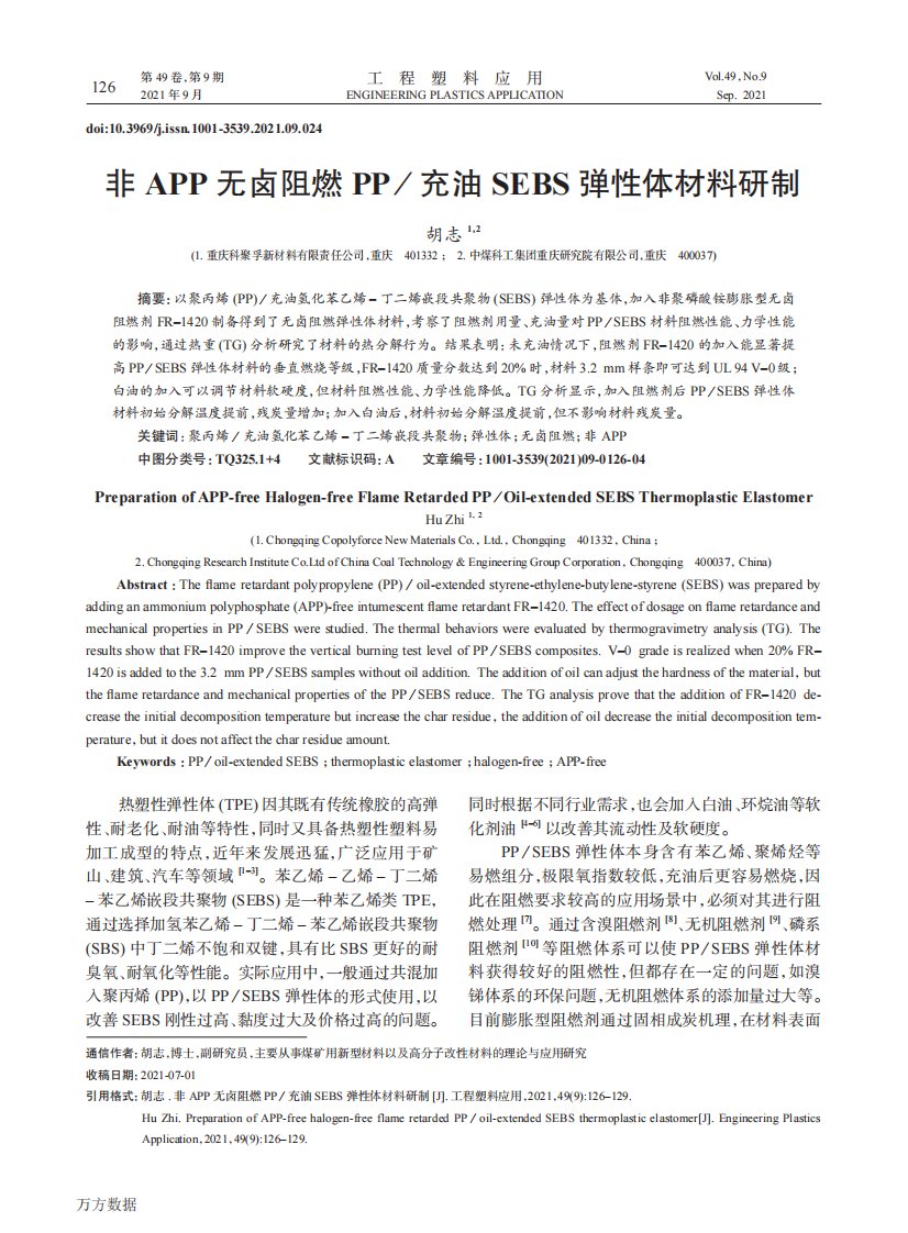 非APP无卤阻燃PP