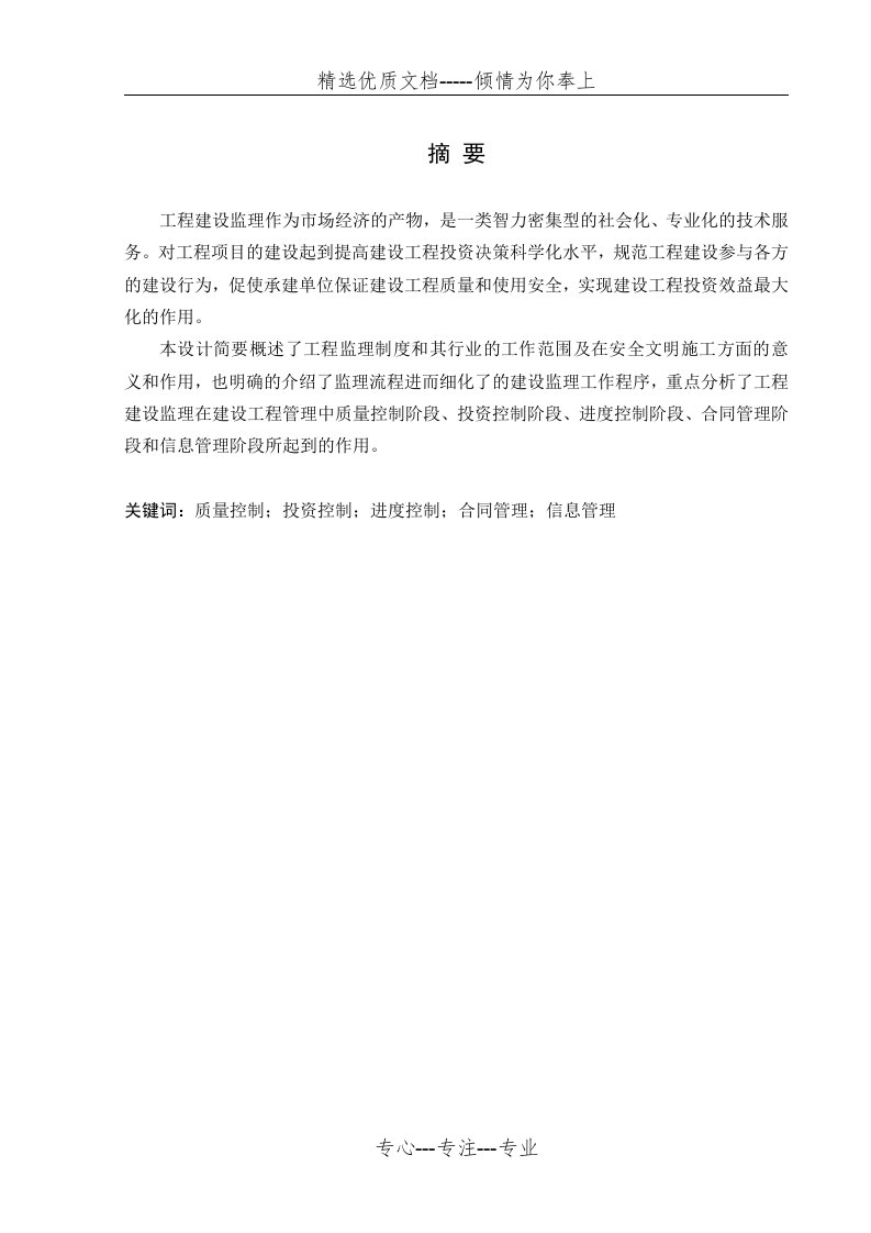 毕业设计(监理规划)(共73页)