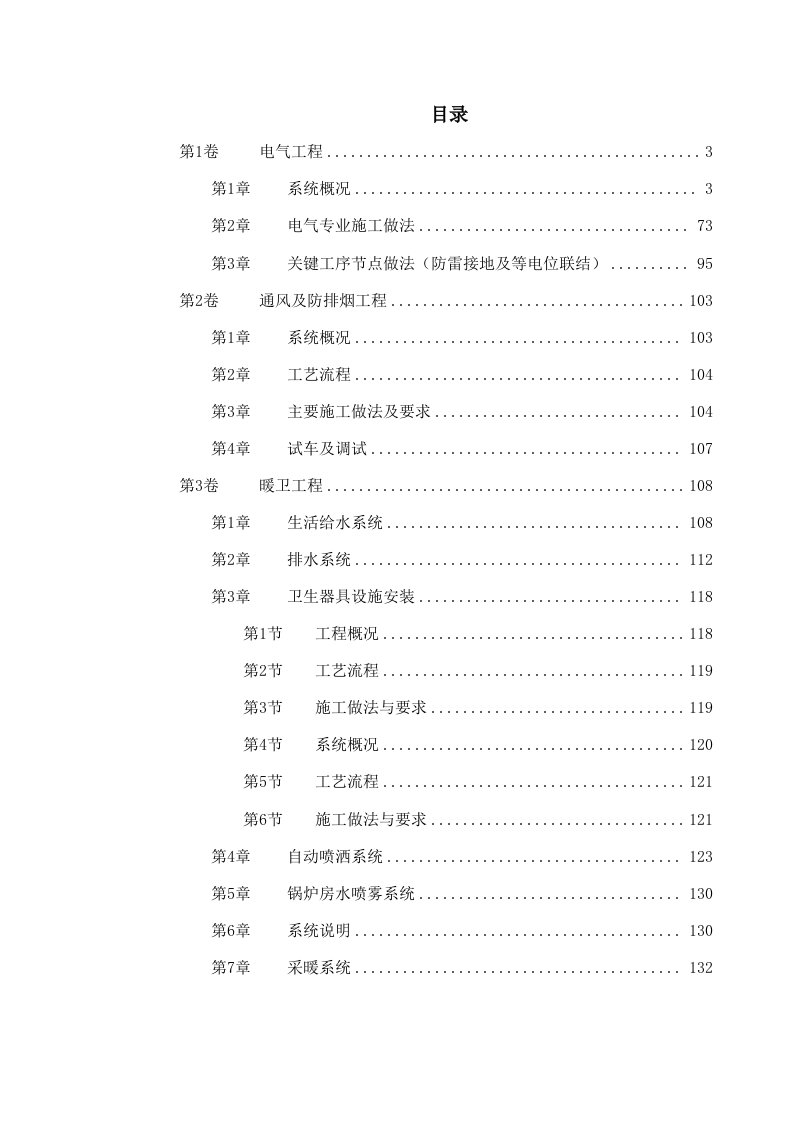 施工组织-北京某精细化工厂施工组织设计