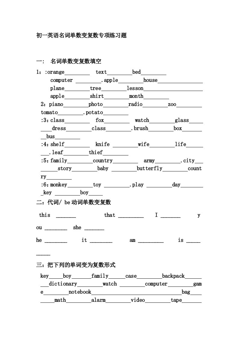 英语名词单数变复数测试题