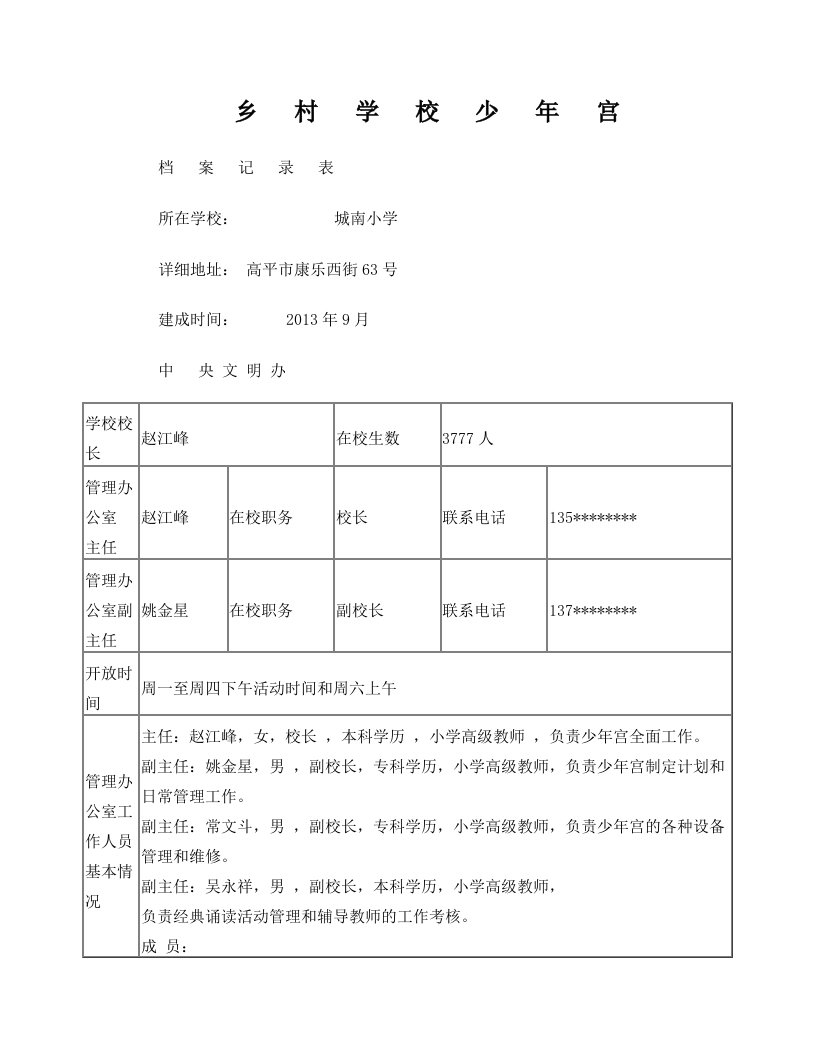 城南小学少年宫档案记录表