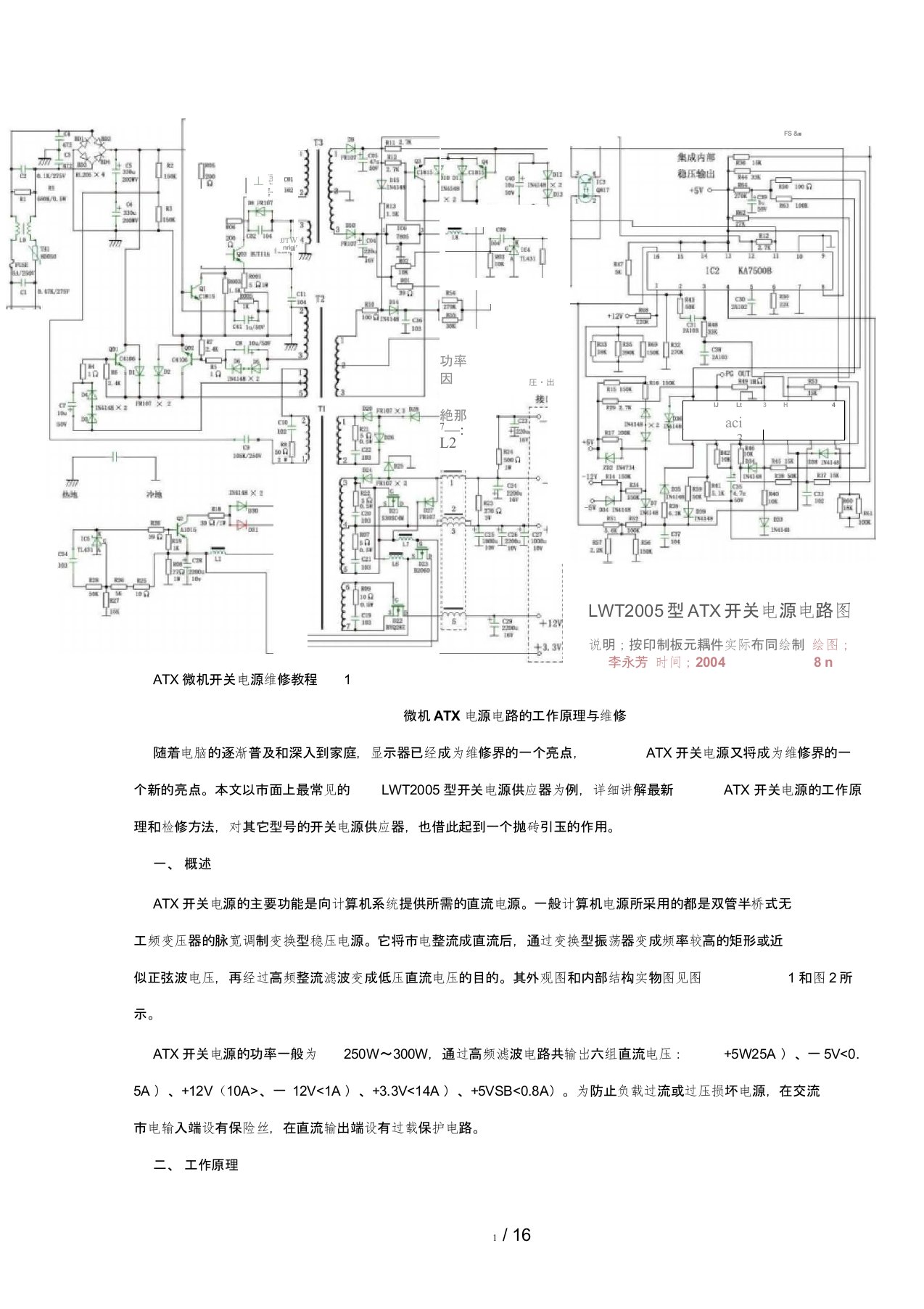 ATX开关电源维修教程详细