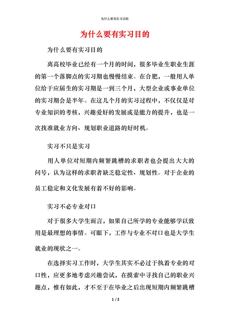 精编为什么要有实习目的