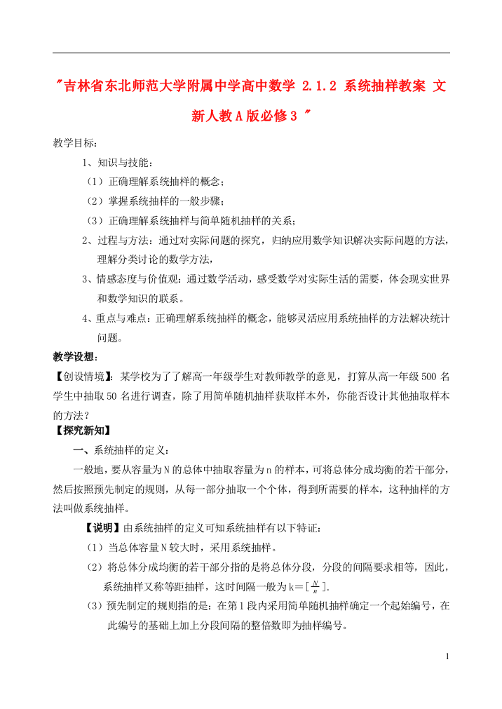 吉林省东北师范大学附属中学高中数学