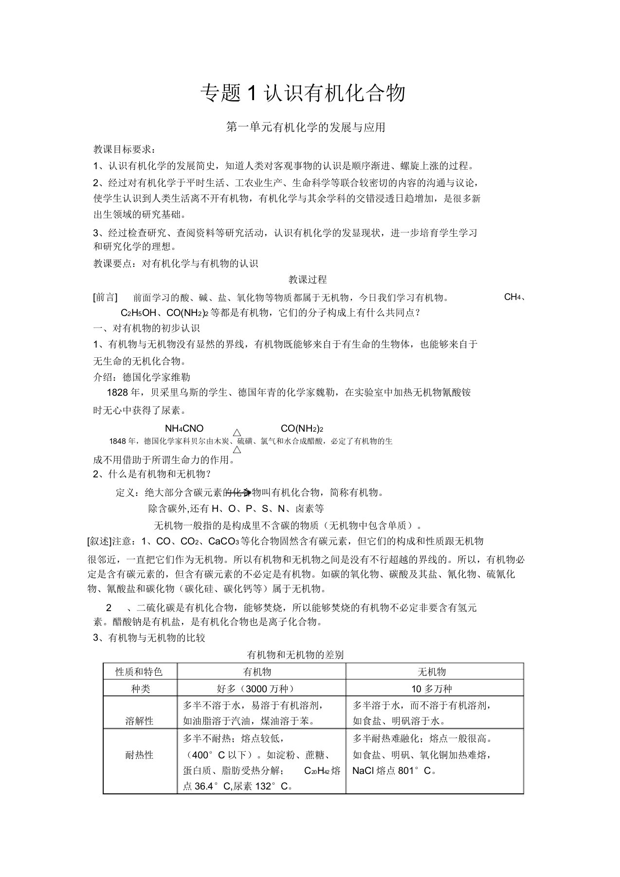 1-1有机化学的发展与应用[教案]