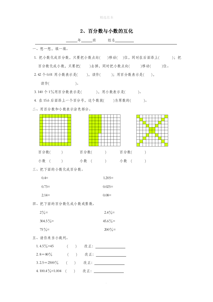 六年级数学上册第五单元百分数2百分数与小数的互化一课一练无答案新人教版