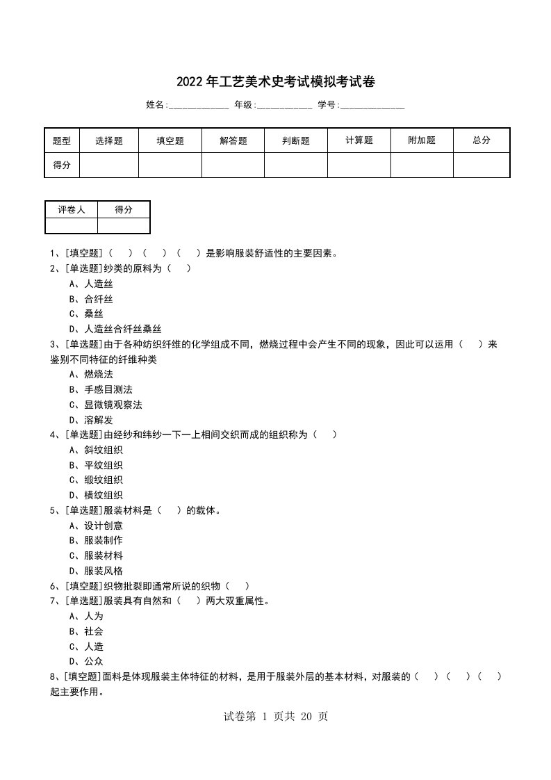 2022年工艺美术史考试模拟考试卷