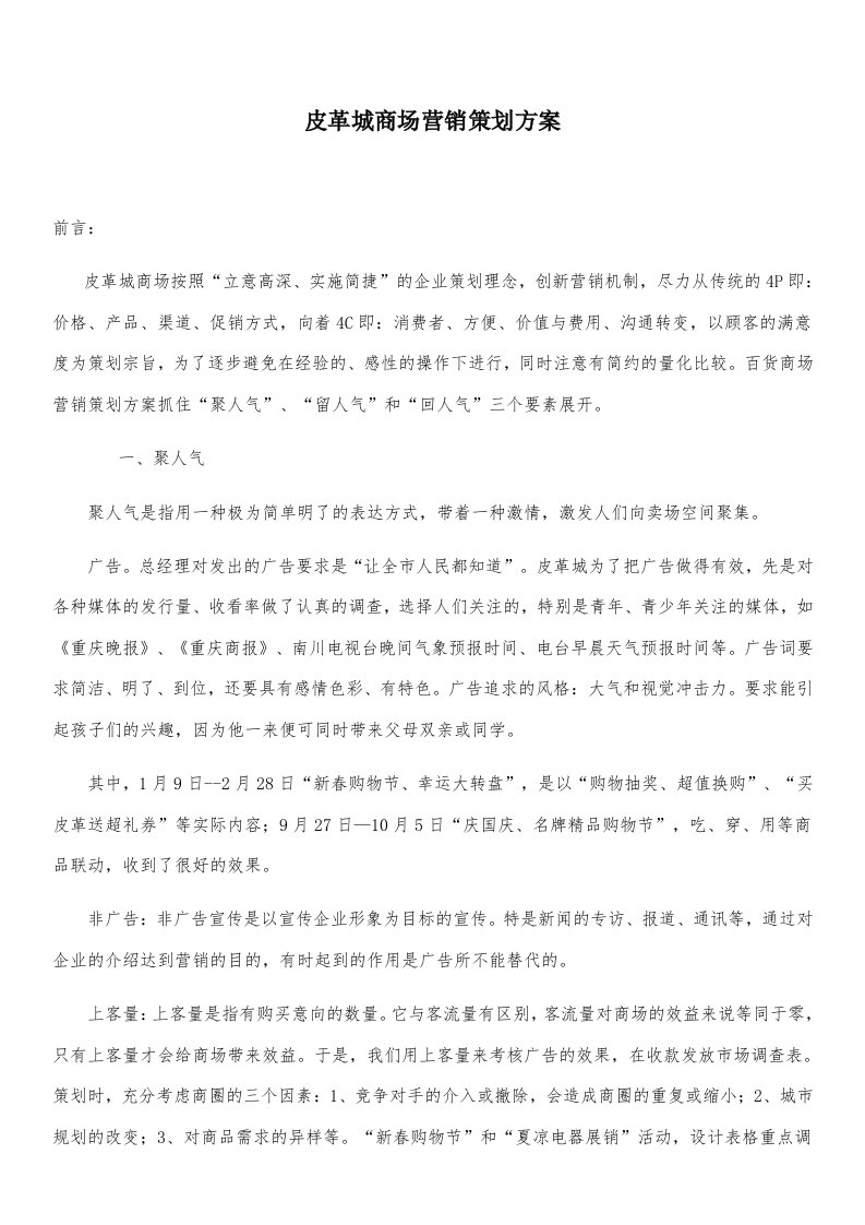 海宁皮革城营销策划方案