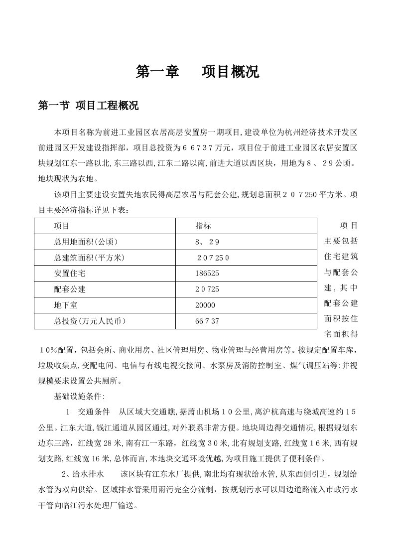 (精选)代建项目技术标范本