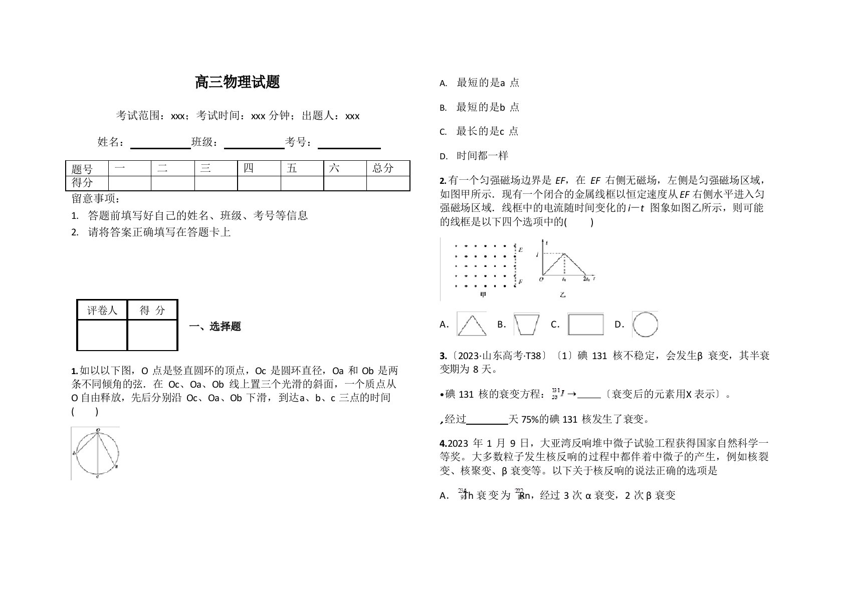 高三物理试题