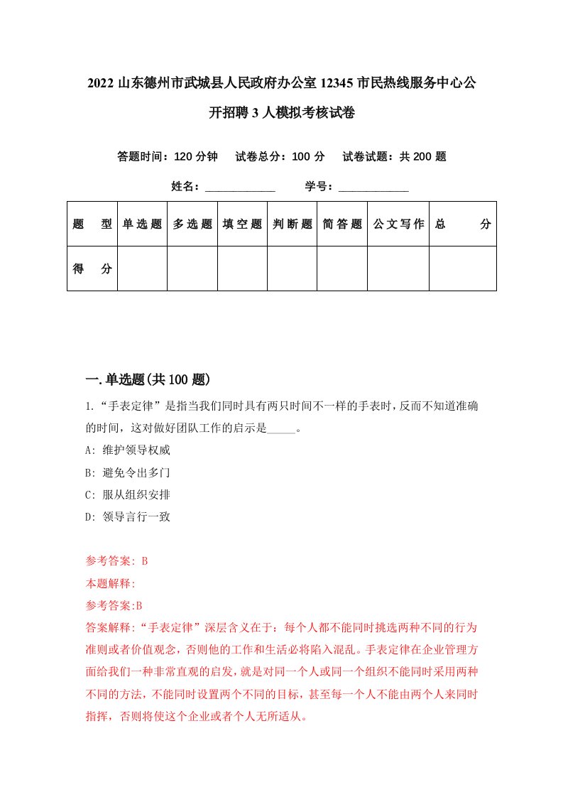 2022山东德州市武城县人民政府办公室12345市民热线服务中心公开招聘3人模拟考核试卷3