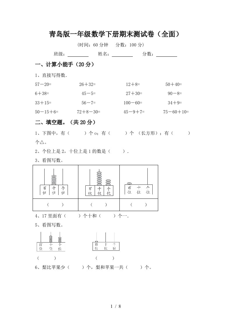 青岛版一年级数学下册期末测试卷全面