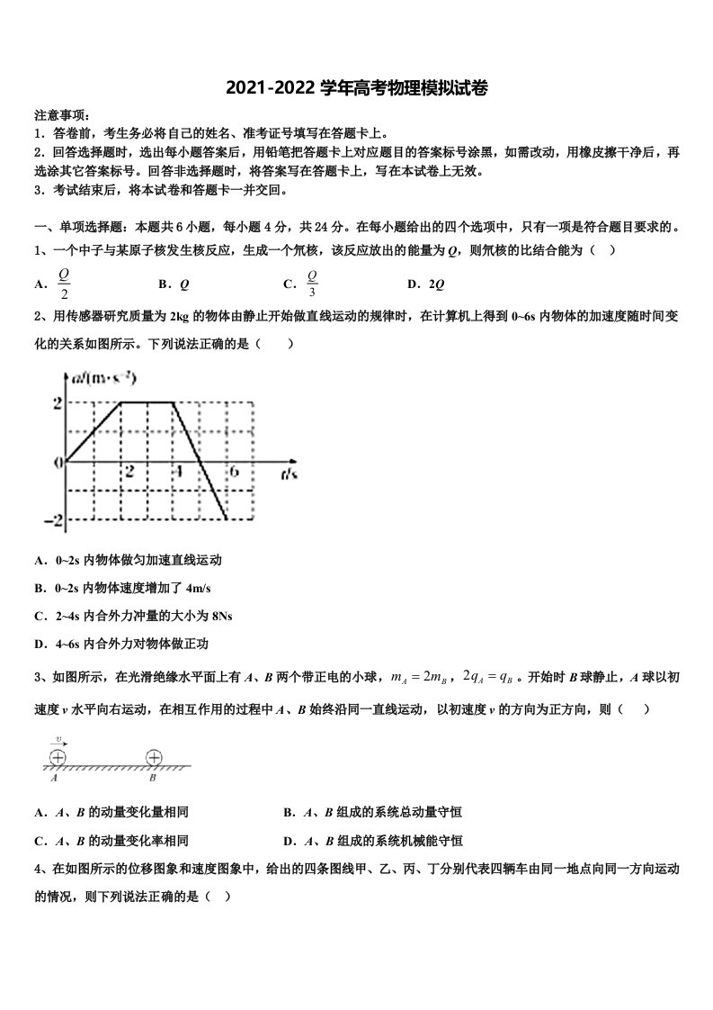 2022年西北狼联盟高三第三次模拟考试物理试卷含解析