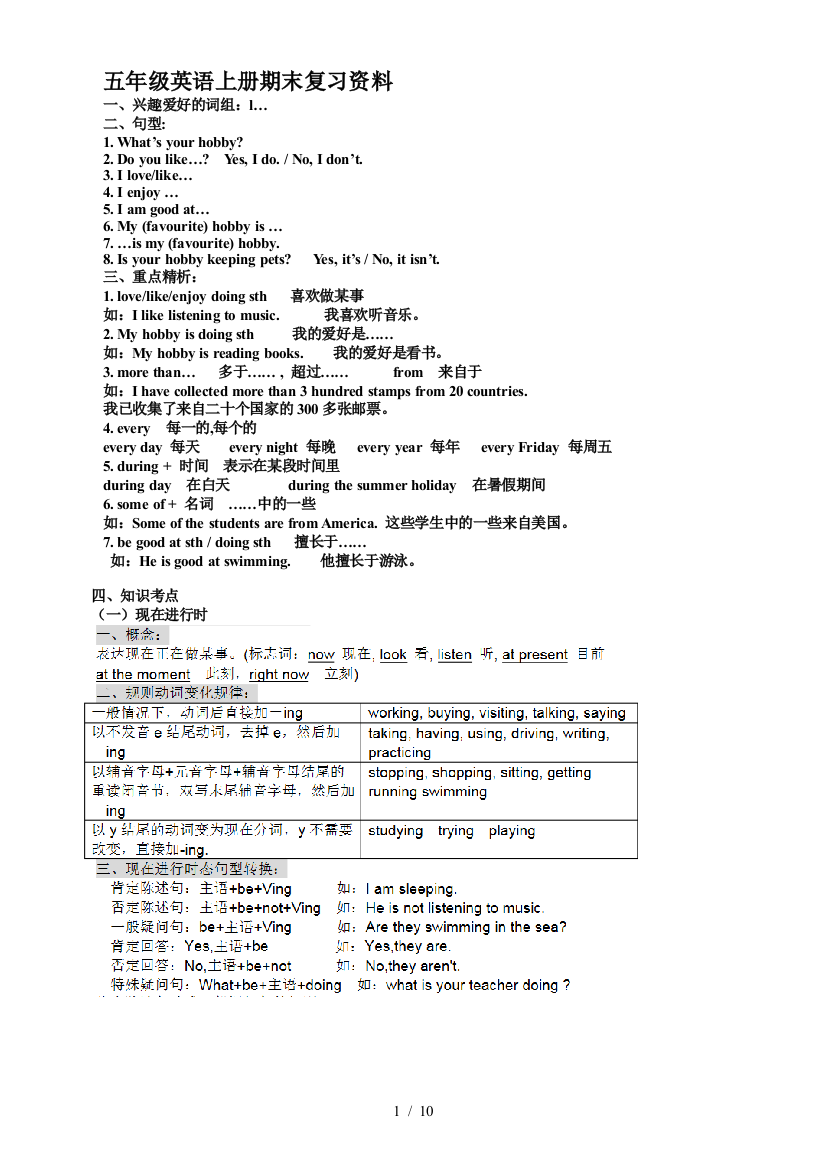 五年级英语上册期末复习资料