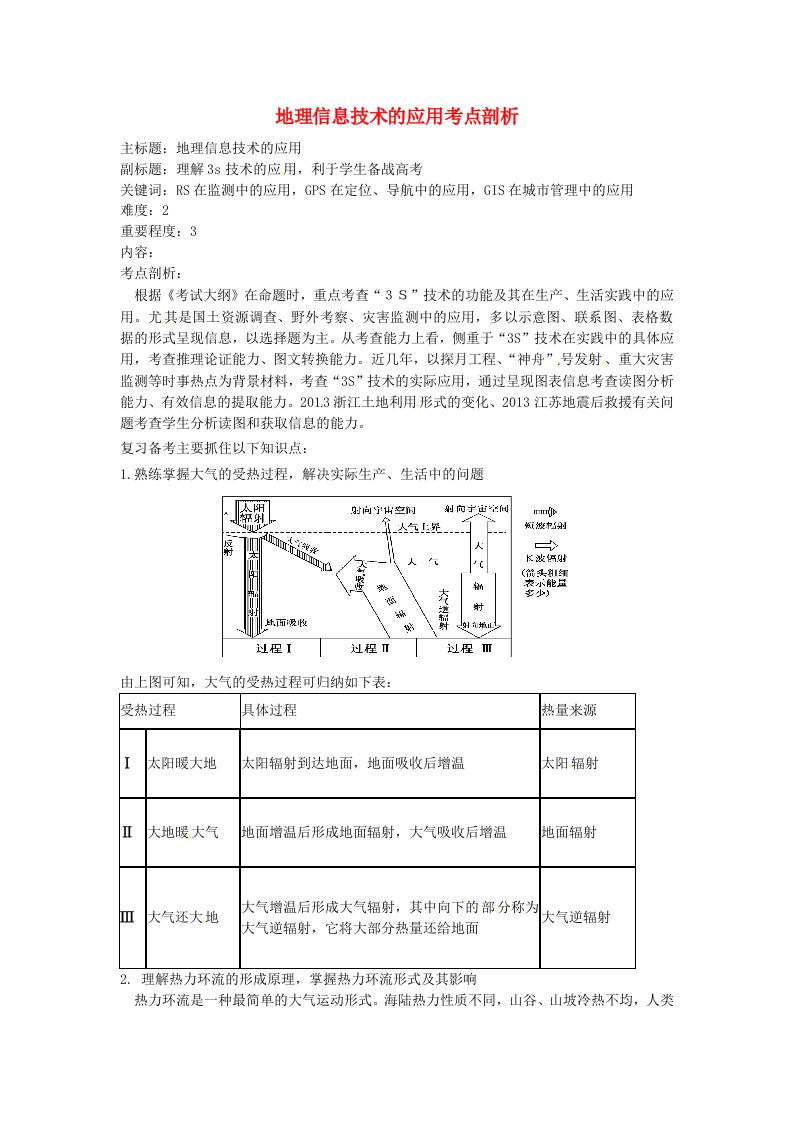 高考地理复习