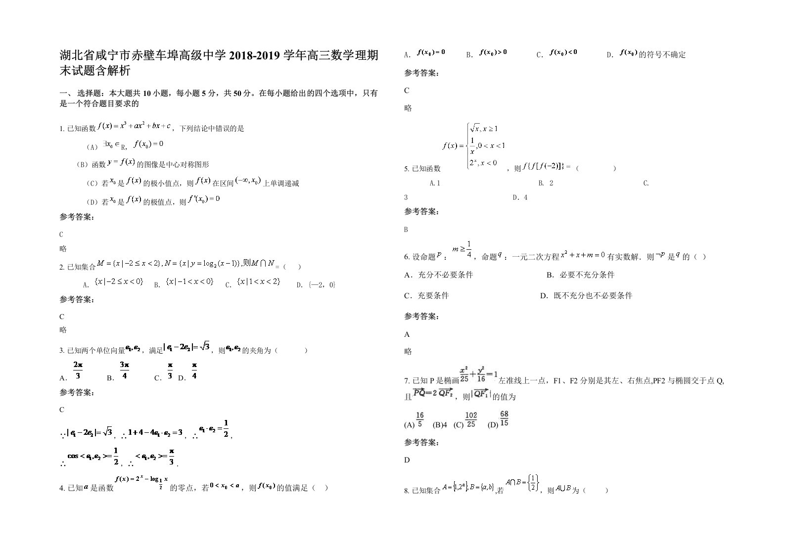 湖北省咸宁市赤壁车埠高级中学2018-2019学年高三数学理期末试题含解析