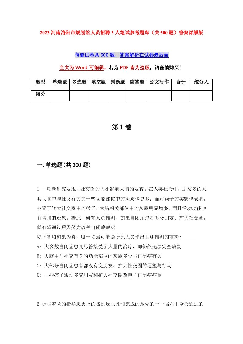 2023河南洛阳市规划馆人员招聘3人笔试参考题库共500题答案详解版