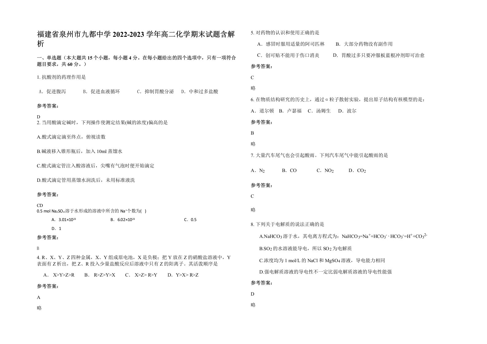 福建省泉州市九都中学2022-2023学年高二化学期末试题含解析