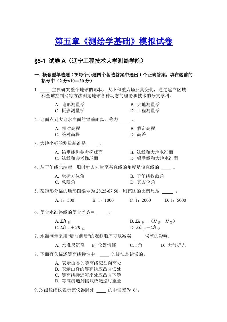 测绘学基础习题2