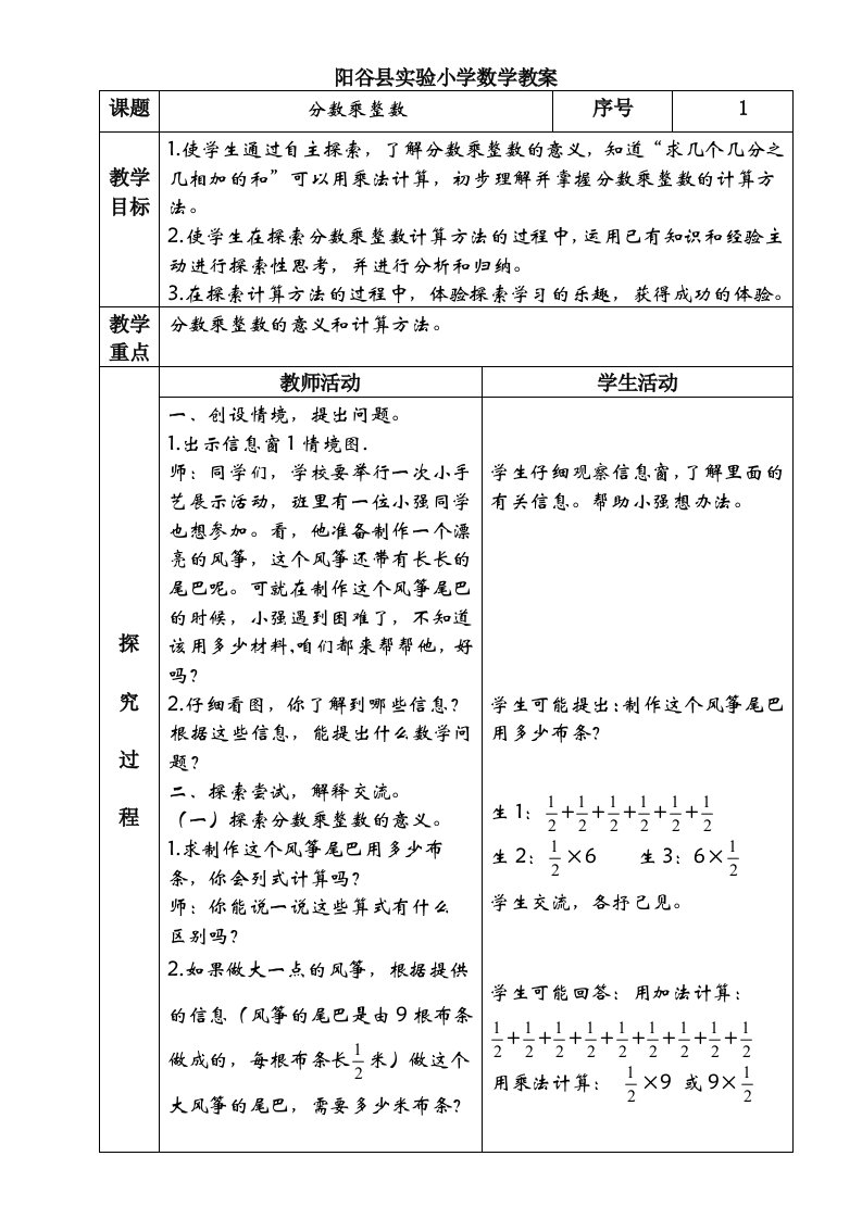 青岛六级上册数学第一单元教案